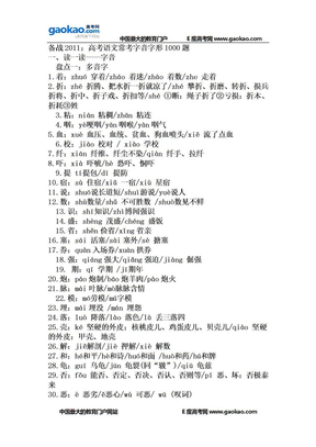 高考语文常考字音字形1000题