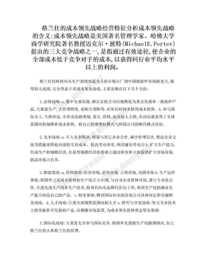 格兰仕的成本领先战略案例分析题