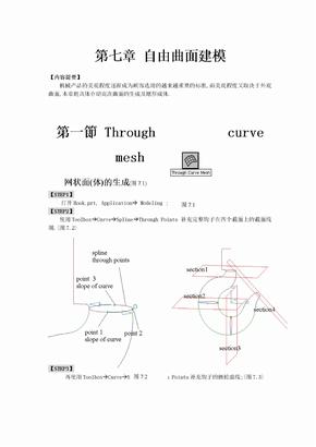 UG中文基础教程4