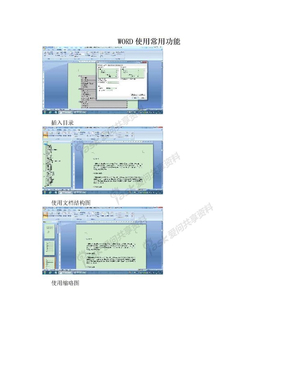 WORD使用常用功能