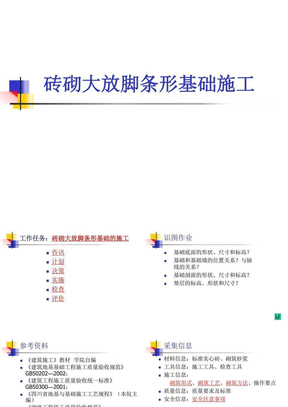 砖砌砖墙施工