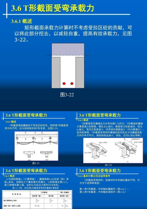 第3章3T形截面