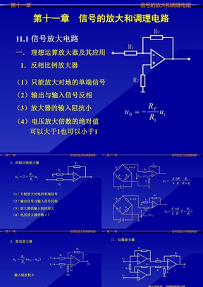 第11章 信号的放大和调理电路