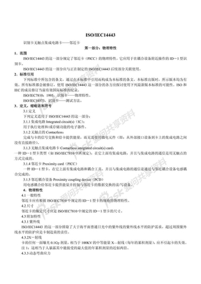 ISO14443中文协议标准
