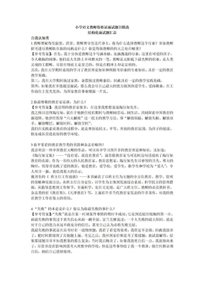 小学语文教师资格证面试题目精选