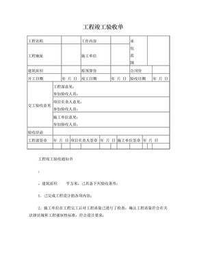 保宁护栏工程竣工验收单