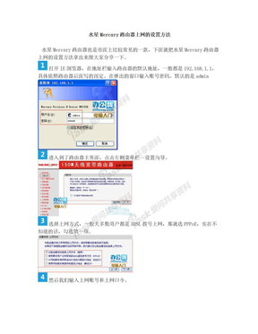 水星Mercury路由器上网的设置方法