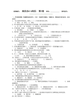 电工进网作业许可证考试题库 高压7