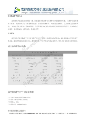 【真空烧结炉】原理介绍和设计