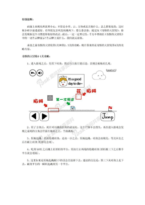 奇怪的大冒险第4关图文全攻略