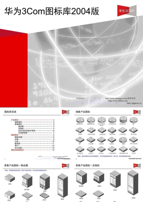 H3C_ppt_visio_vss_华三网络设备模板素材图库