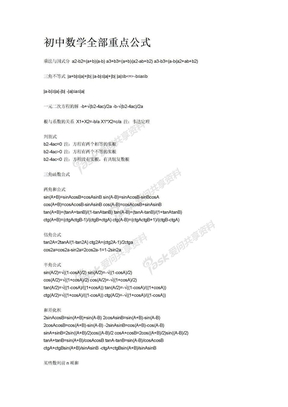 初中数学全部重点公式