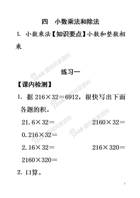 小数乘法和除法