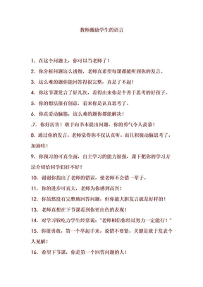 教师激励学生的语言