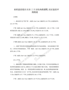 农村盖房设计大全!三十万以内的别墅,以后盖房不用找设计师哦