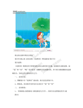 [精]裕元幼儿园中班语言教案《花和蛙》(听说游戏绕口令)