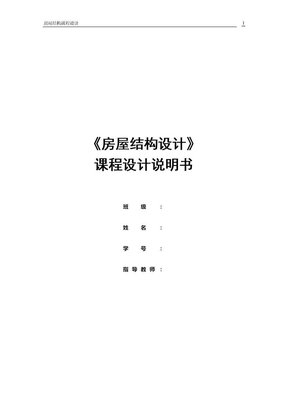 房屋建筑结构课程设计——某七层办公楼混凝土全现浇框架结构