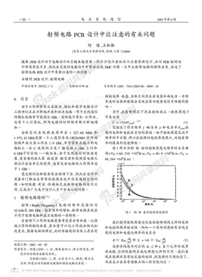 射频电路PCB设计中应注意的有关问题