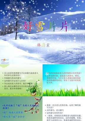 好雪片片  改编版