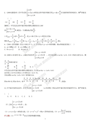 高二数学线性规划练习题