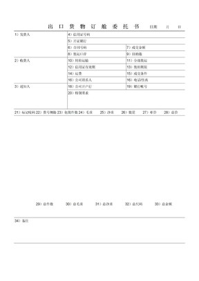 出口货物订倉委托书