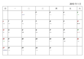 2013年日历含工作记录和农历节日