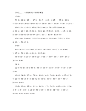 [小学 一年级数学]一年级算术题[教学]