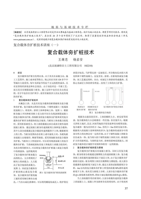 复合载体夯扩桩技术