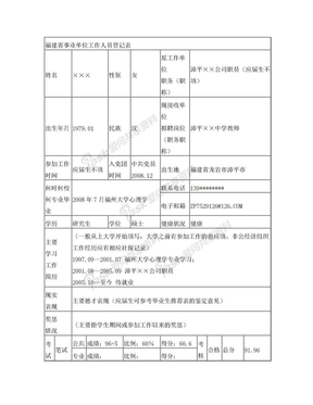 福建省事业单位工作人员登记表