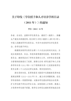 2011学科门类目录