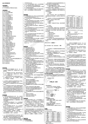 自考00161_财务报表分析小抄