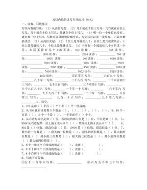 万以内数的读写专项练习