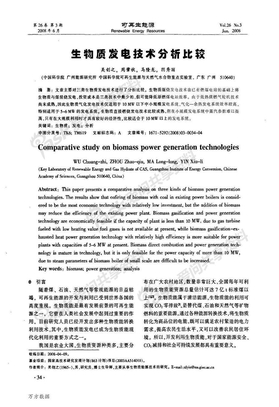 生物质发电技术分析此较