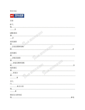 玉柴天然气发动机维修资料大全ECI气