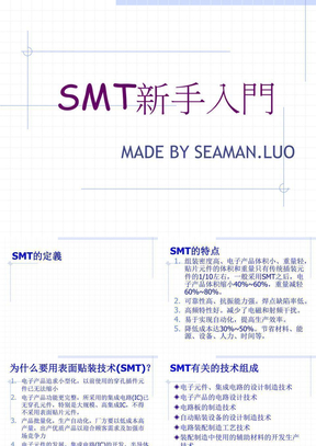 smt新手入门