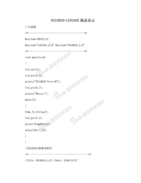 DS18B20+LCD1602液晶显示