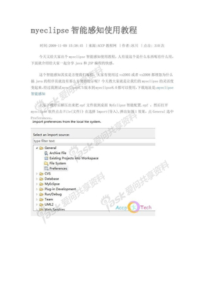 myeclipse教程