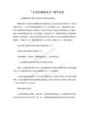 正反比例的意义