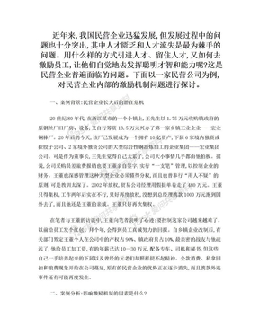 企业人力资源激励机制案例分析