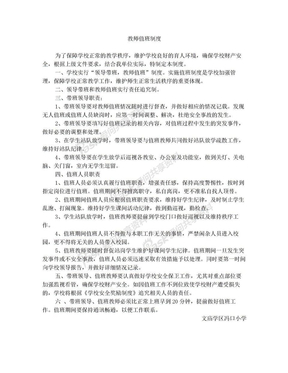 教师值班制度