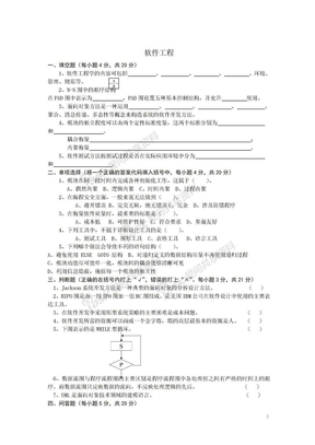 软件工程资料软件工程练习软件工程习题集