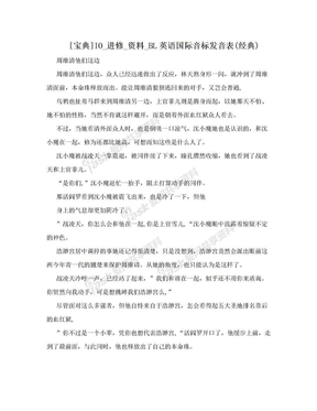 [宝典]IO_进修_资料_BL英语国际音标发音表(经典)