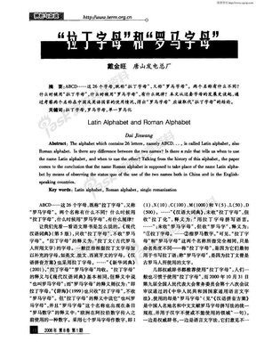 “拉丁字母”和“罗马字母”