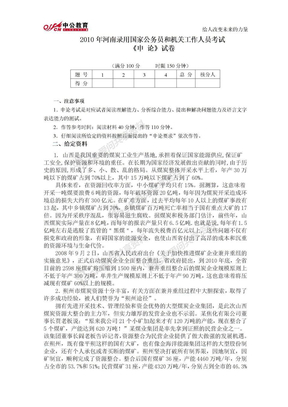 河南公务员考试历年真题2010年河南公务员考试申论真题及答案解析
