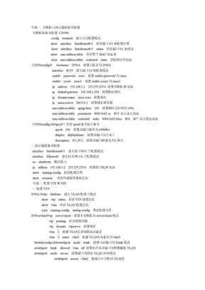 交换机与路由器的基本配置