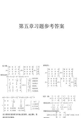 数值计算方法第五章习题部分参考答案