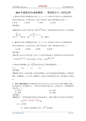 2011高考数学复习资料汇编：第11单元 排列组合与二项式定理（真题解析+最新模拟）
