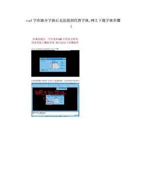 cad字库缺少字体后无法找到代替字体,网上下载字体步骤(