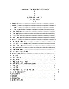 建筑物拆除场地清理垃圾外运施工方案