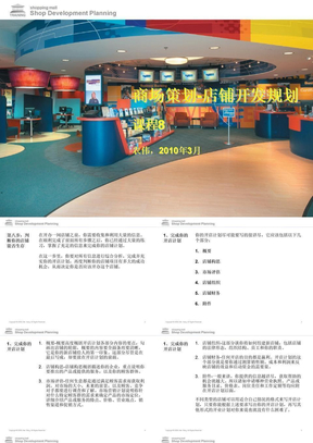 商场策划-店铺开发规划_更新模块8